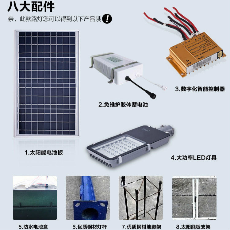 一體化太陽能路燈